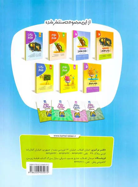 کتاب کار+آموزش+تمرین ریاضی هفتم انتشارات کامل طلایی